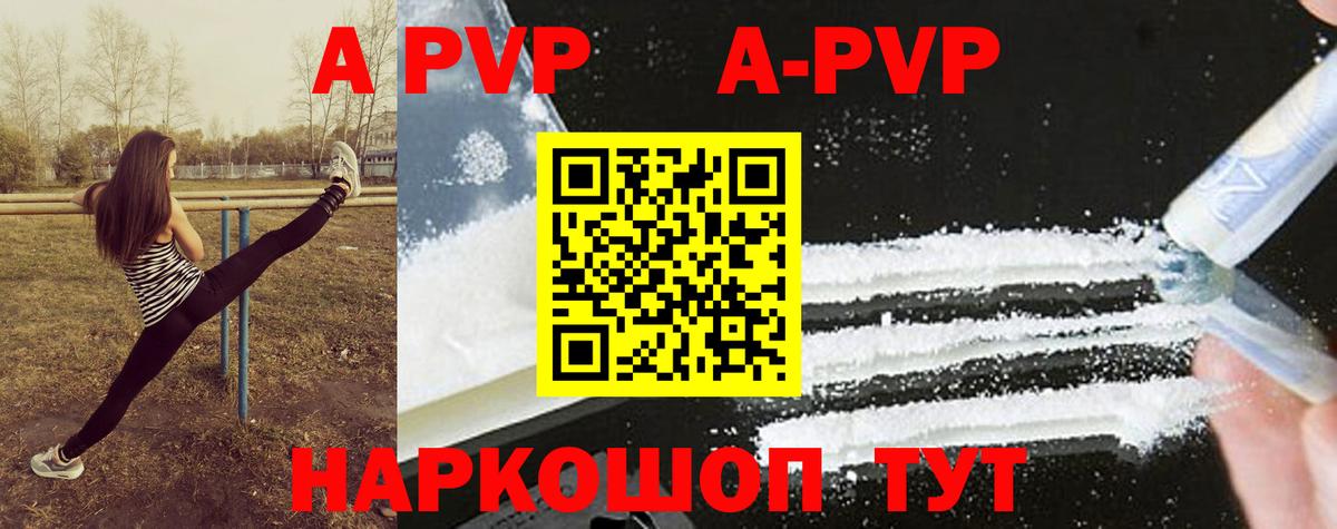 A-PVP Соль  A-PVP кристаллы  Альфа ПВП кристаллы  Вход с VPN  Красноуфимск 