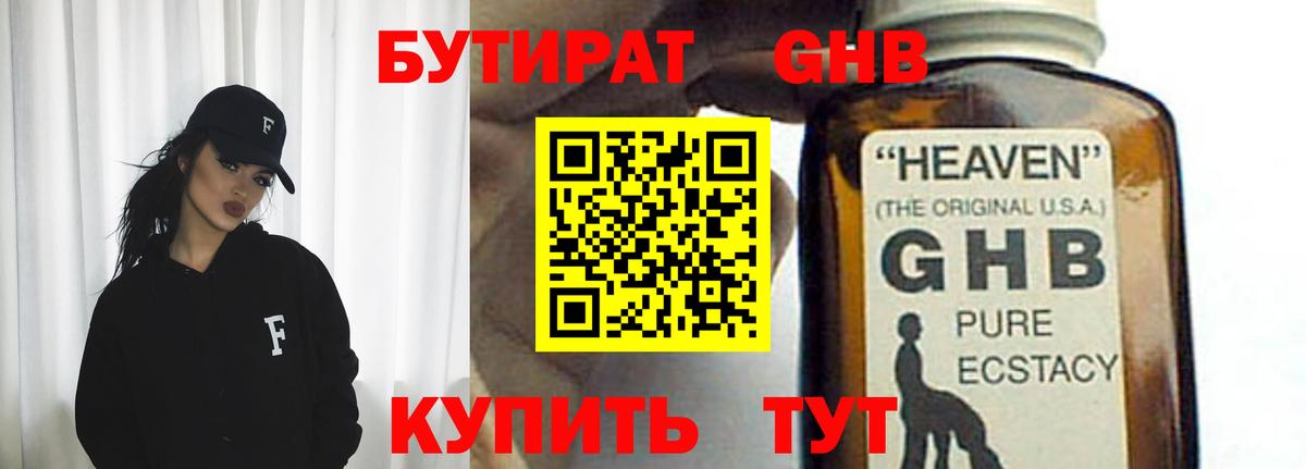 Бутират жидкий экстази  Вход с VPN  Красноуфимск 