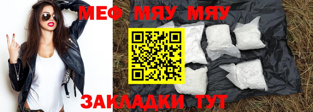 МЯУ-МЯУ mephedrone  МЯУ-МЯУ 4 MMC  МЯУ-МЯУ  Вход с VPN  Красноуфимск  Меф 